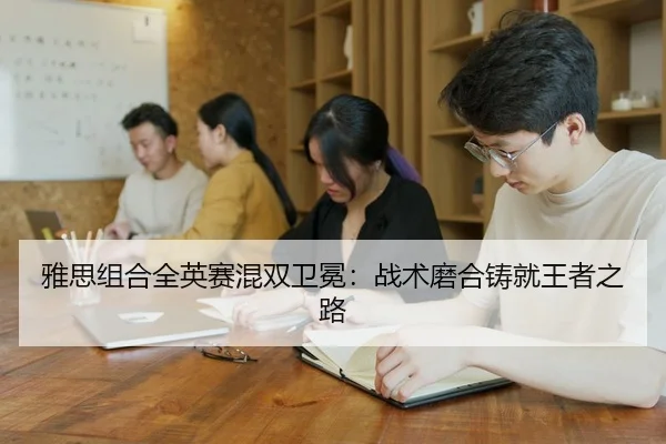 ya-si-zu-he-quan-ying-sai-hun-shuang-wei-mian-zhan-shu-mo-he-zhu-jiu-wang-zhe-zhi-lu-2-509.jpg