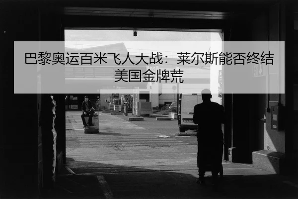 ba-li-ao-yun-bai-mi-fei-ren-da-zhan-lai-er-si-neng-fou-zhong-jie-mei-guo-jin-pai-huang-2-735.jpg